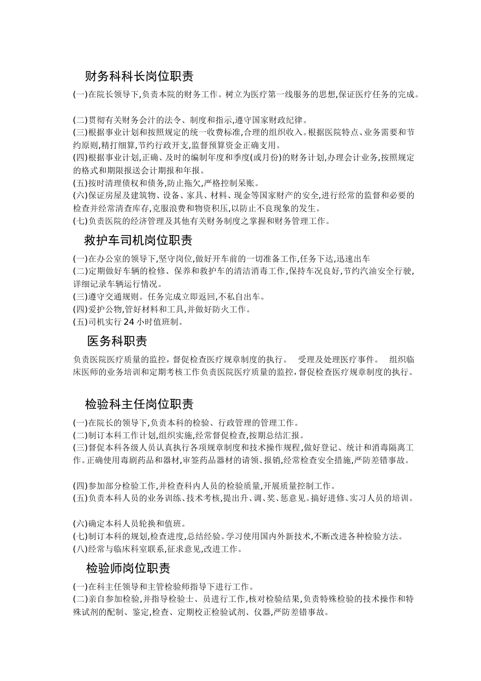 医院相关科室职责_第3页