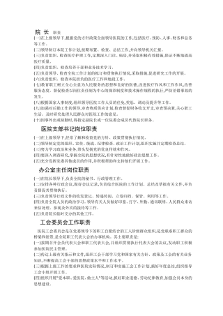 医院相关科室职责