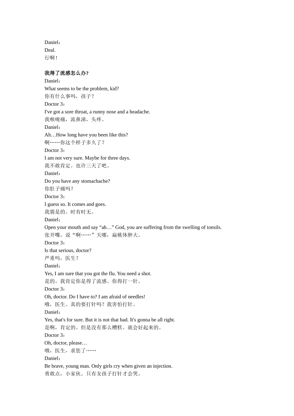 医院看病情景会话_第3页