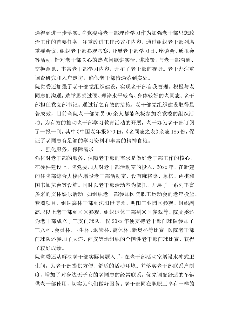 医院离退休老干部工作先进事迹_第2页