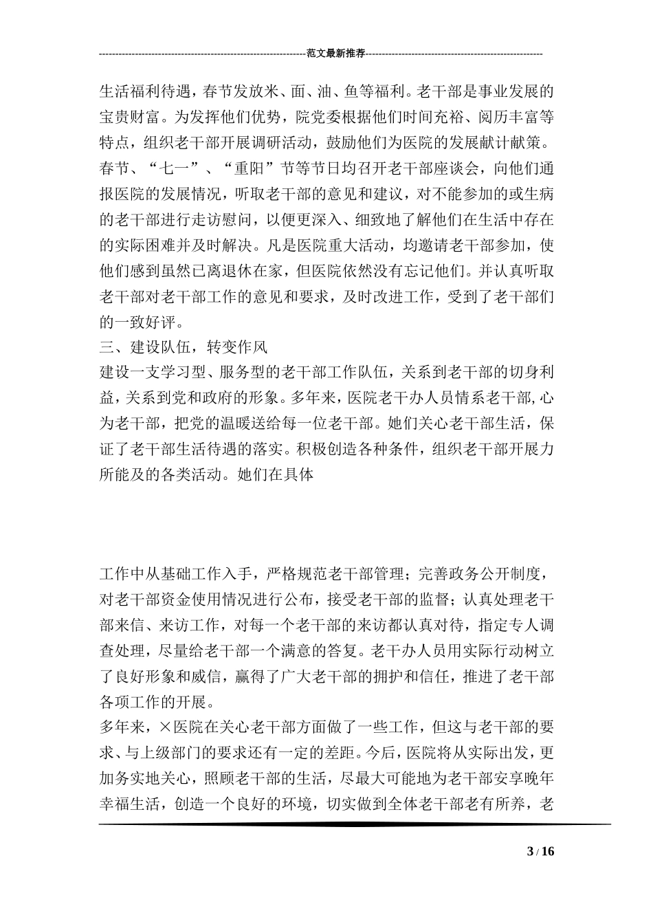 医院离退休老干部工作先进事迹_第3页