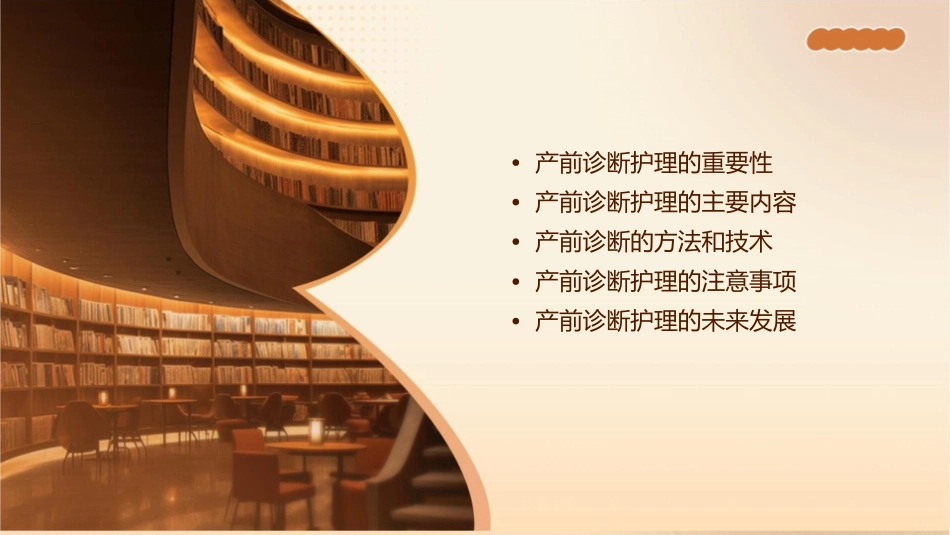 妇女保健之产前诊断护理课件_第2页