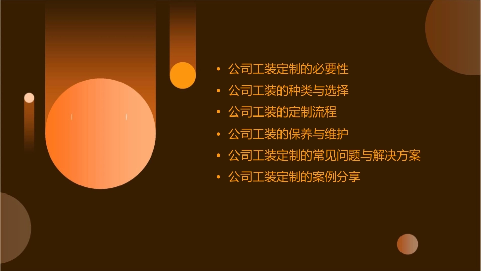 公司工装定制方案课件_第2页