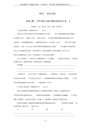 2019-2020年人教版语文必修4练案27写作训练展开横向或纵向议论