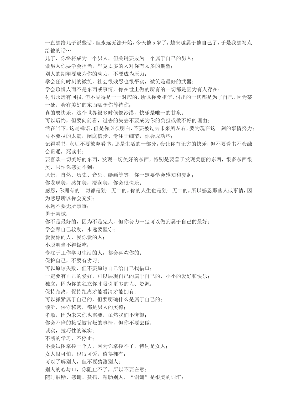 一直想给儿子说些话_第1页