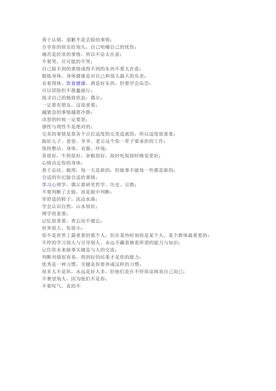 一直想给儿子说些话_第2页