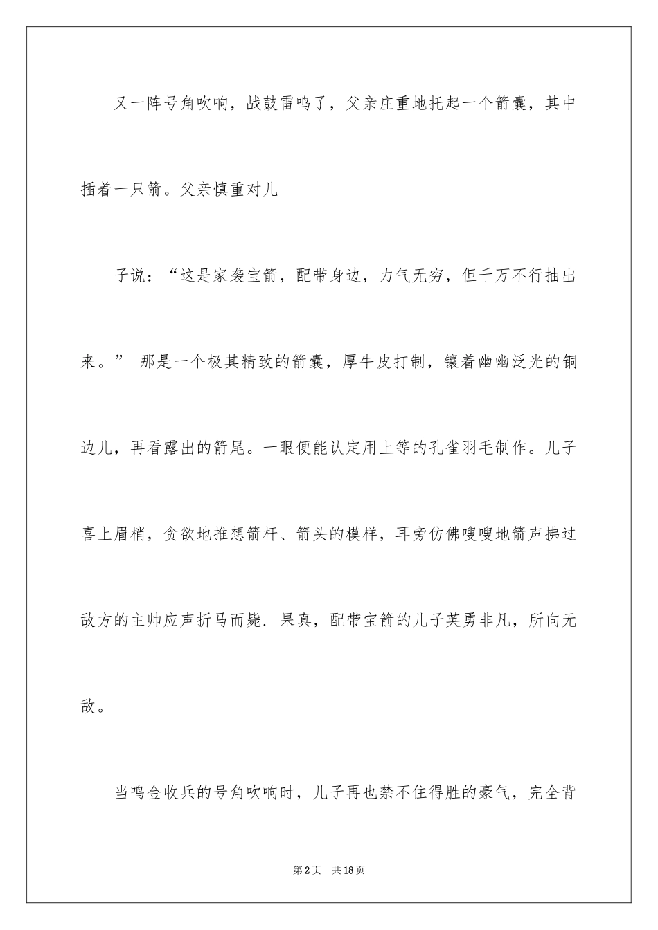 2024一分钟励志演讲稿_119_第2页