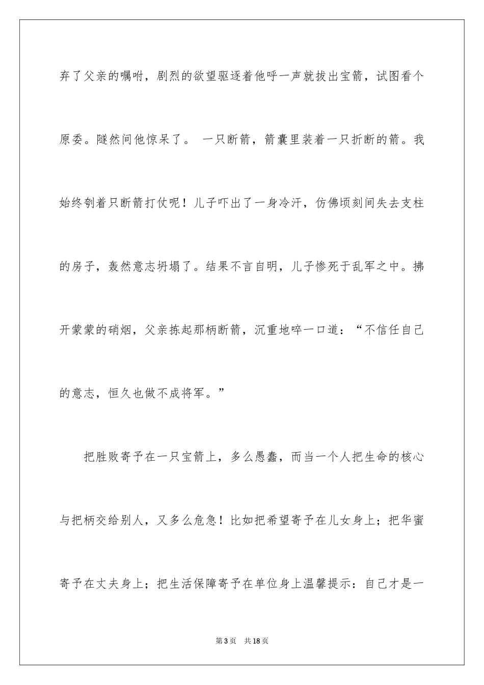 2024一分钟励志演讲稿_119_第3页