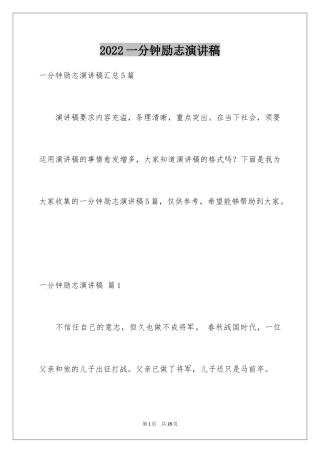2024一分钟励志演讲稿_119