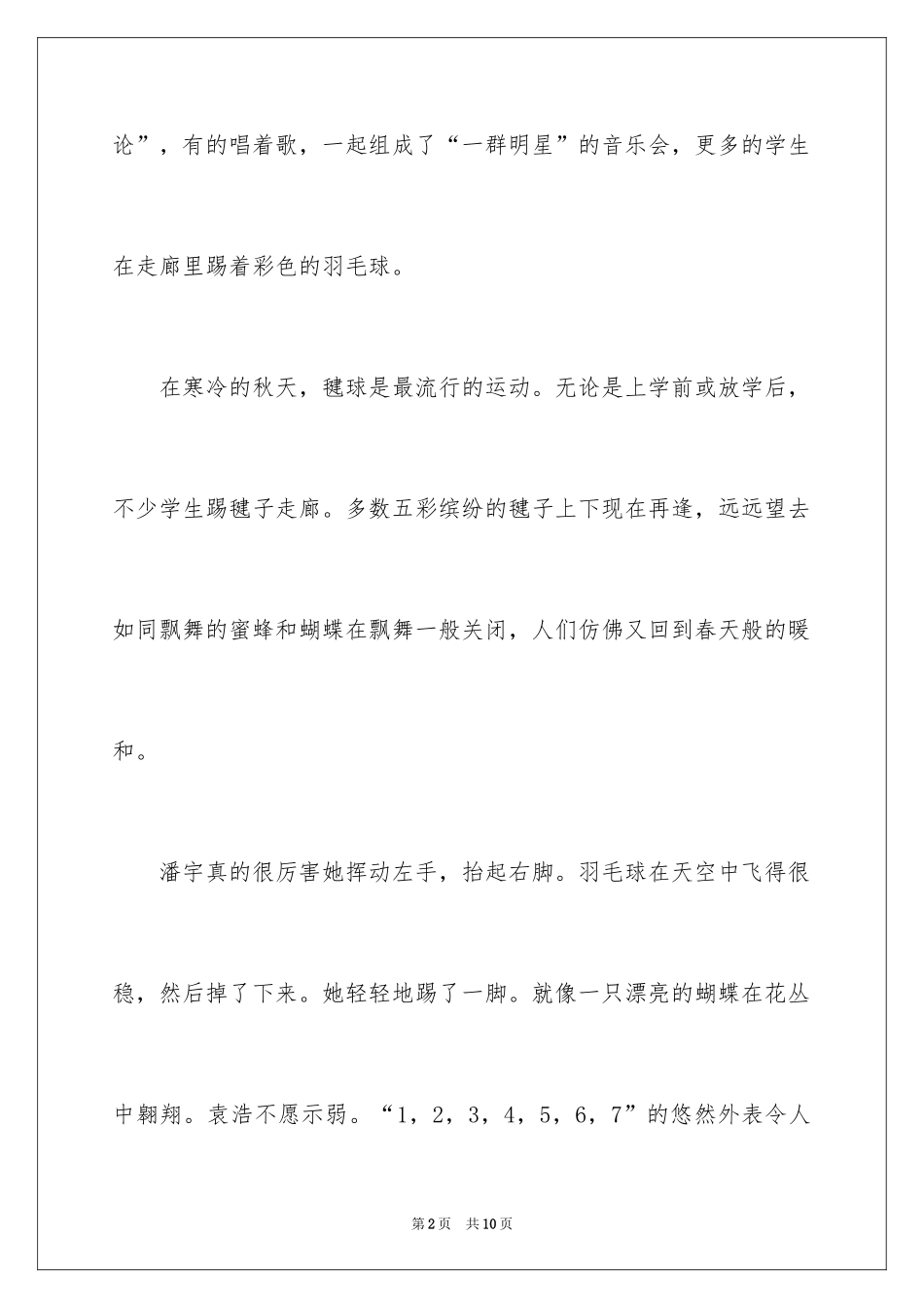 2024以课间十分钟为话题的作文_2_第2页