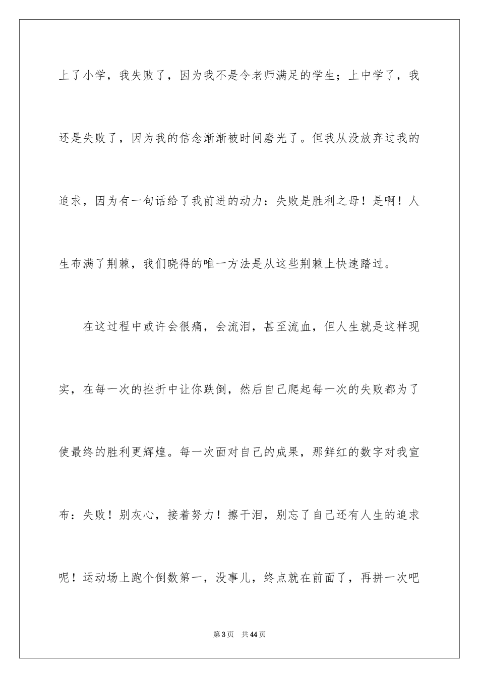 2024人生的起点作文_第3页