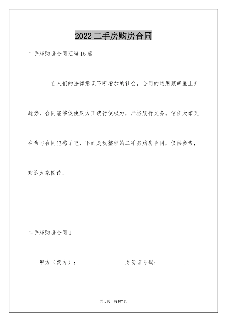 2024二手房购房合同_59_第1页