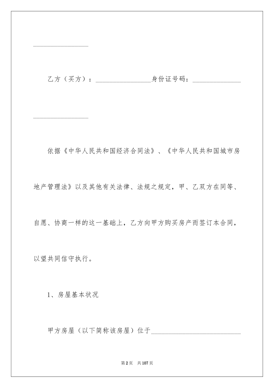 2024二手房购房合同_59_第2页