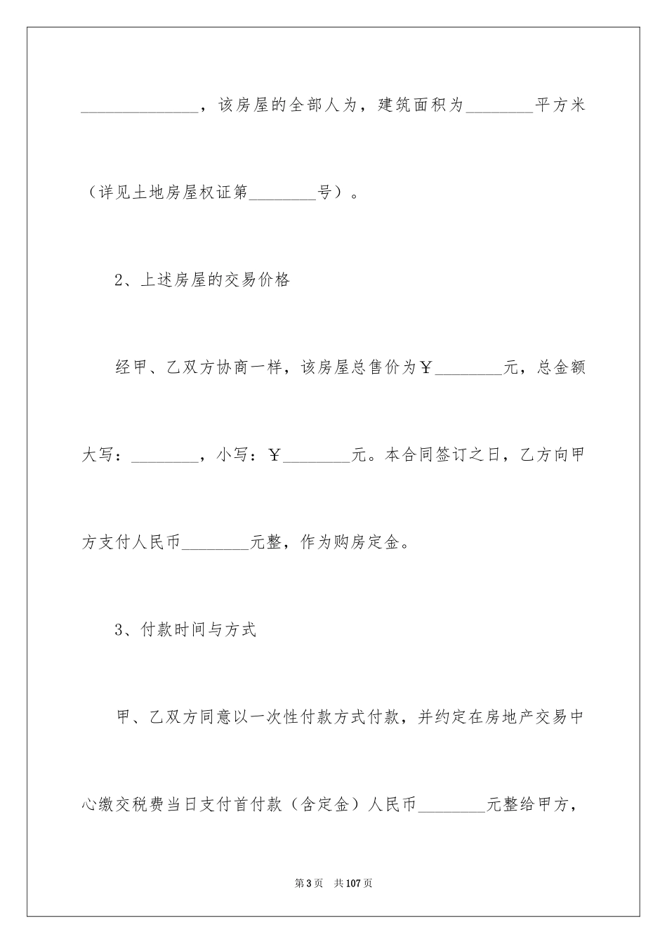 2024二手房购房合同_59_第3页