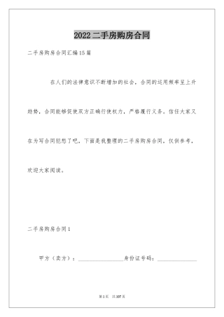 2024二手房购房合同_59