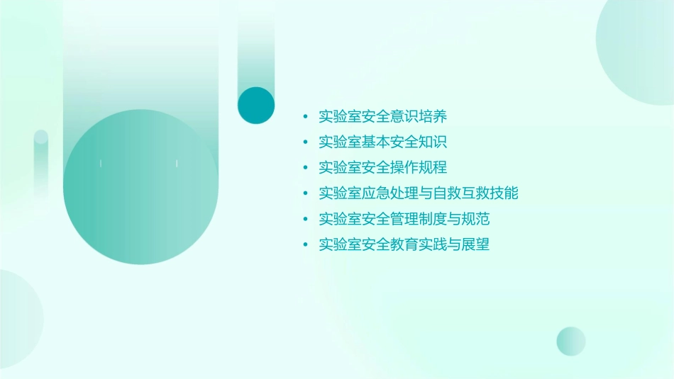化学实验室安全教育通用课件_第2页