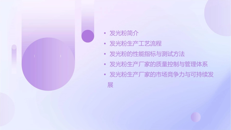 发光粉生产厂家课件_第2页