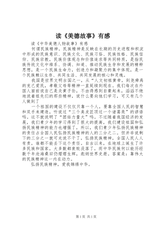 读《美德故事》有感 