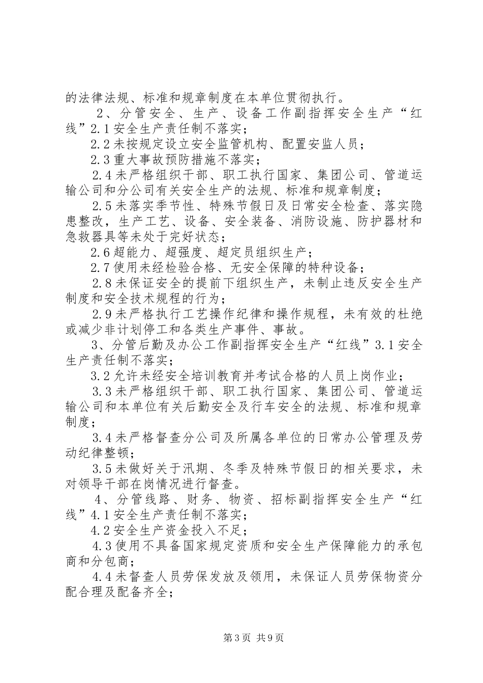 “安全生产月”活动心得体会：“安全红线”不可逾越 _第3页