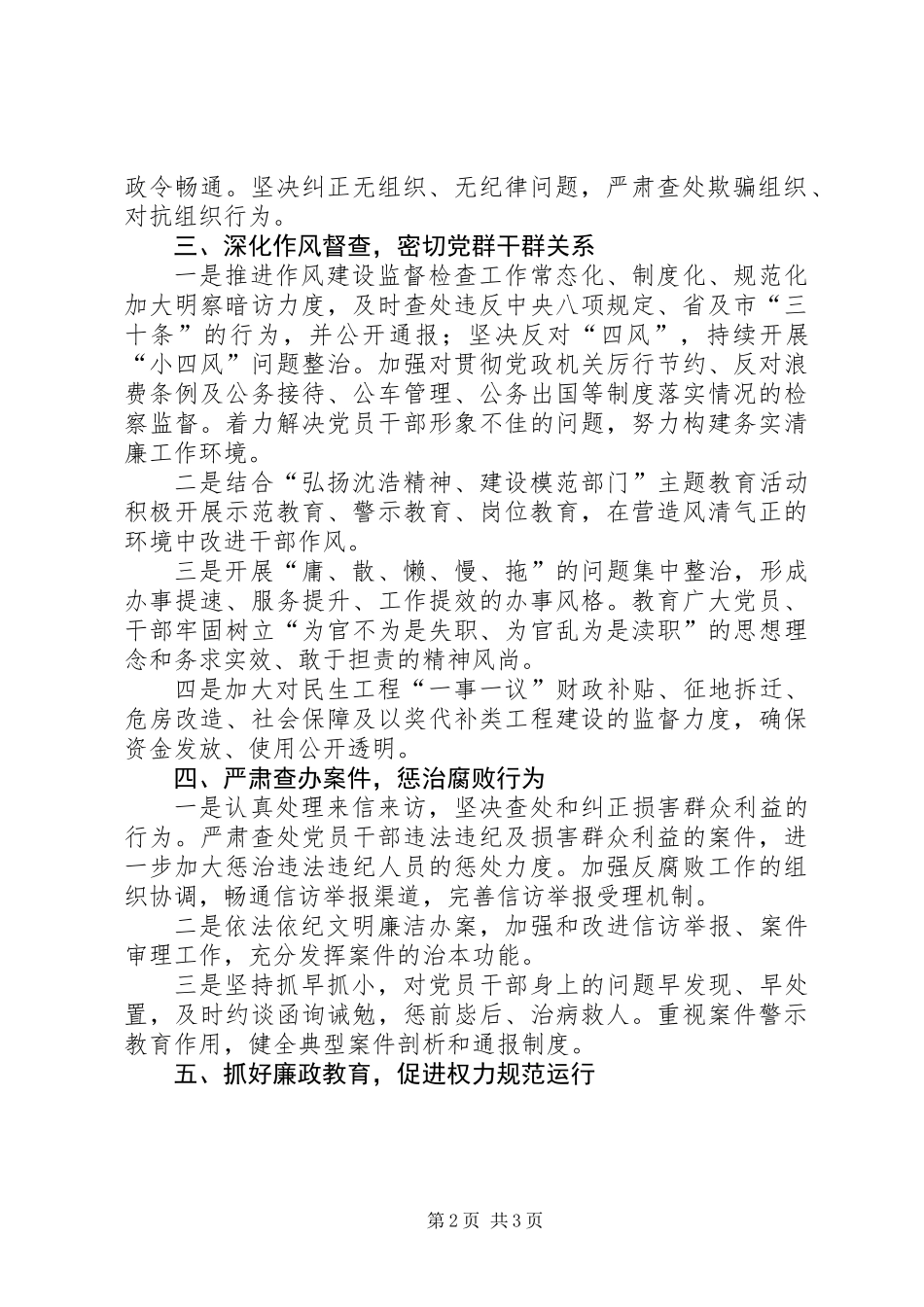 乡镇XX年纪检工作要点_第2页