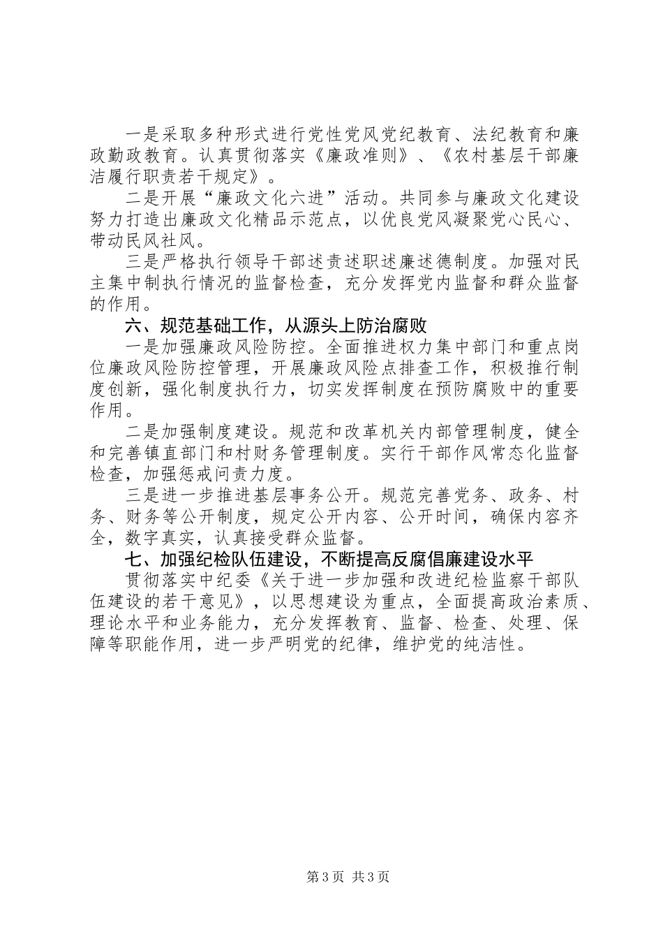 乡镇XX年纪检工作要点_第3页