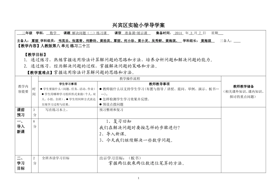 八、解决问题（二）练习课2_第1页