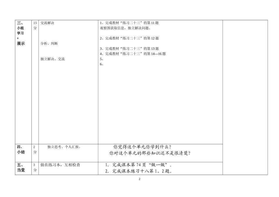 八、解决问题（二）练习课2_第2页