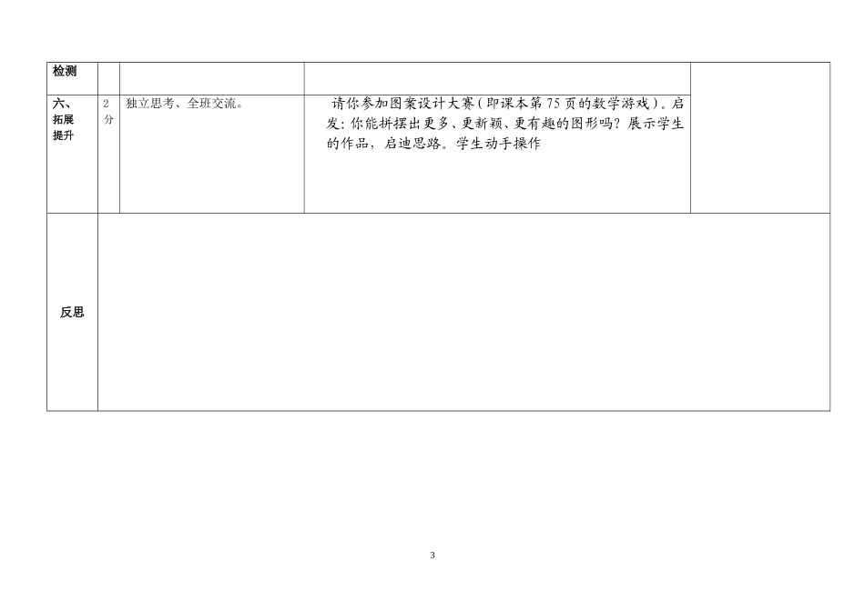 八、解决问题（二）练习课2_第3页
