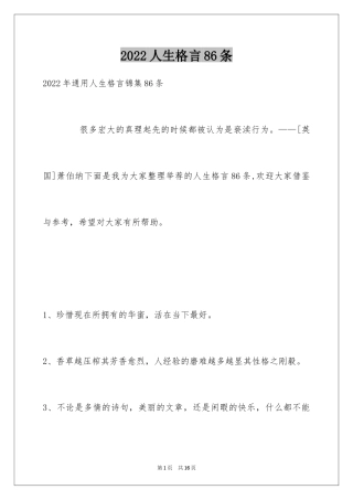 2024人生格言86条_4