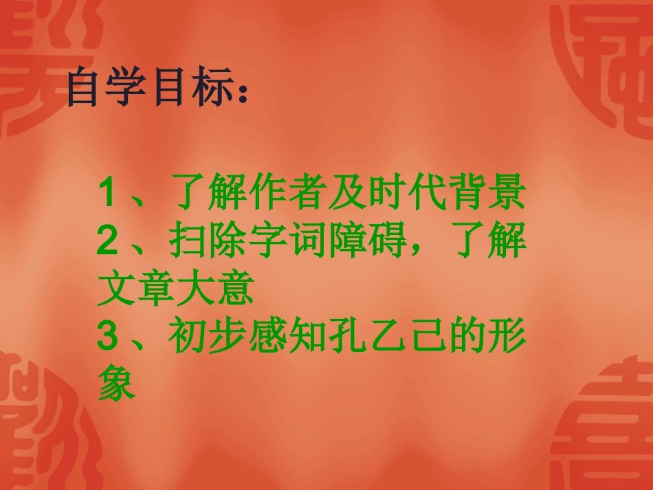 孔乙己 (2)_第2页