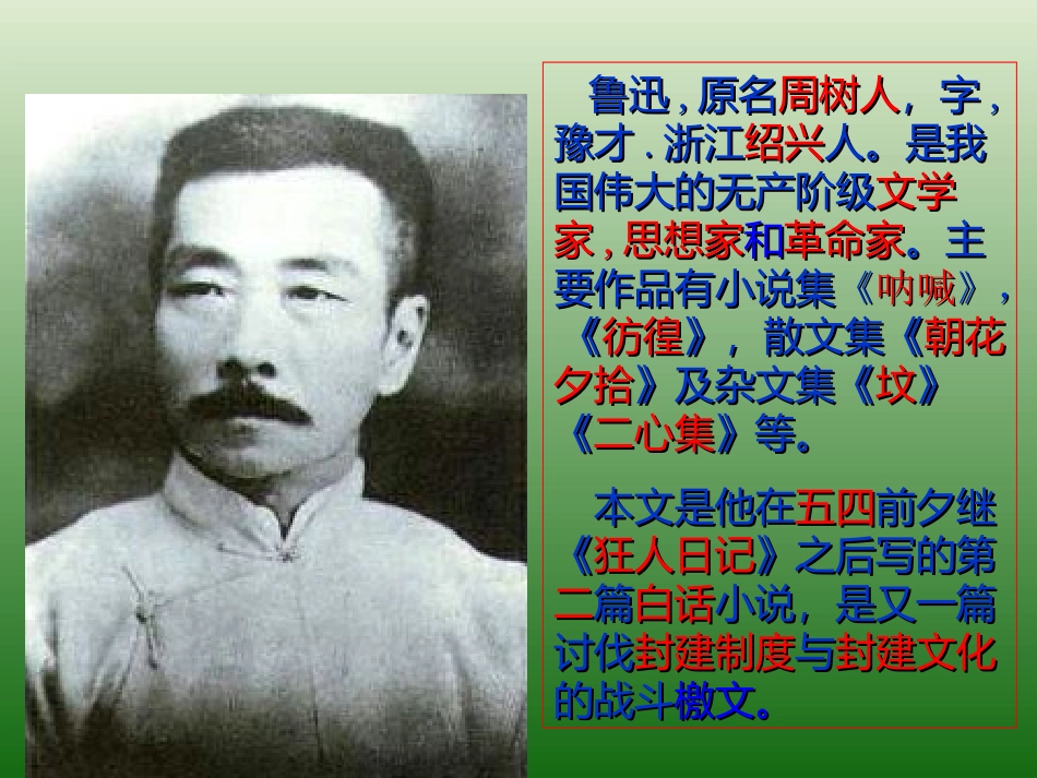 孔乙己 (2)_第3页