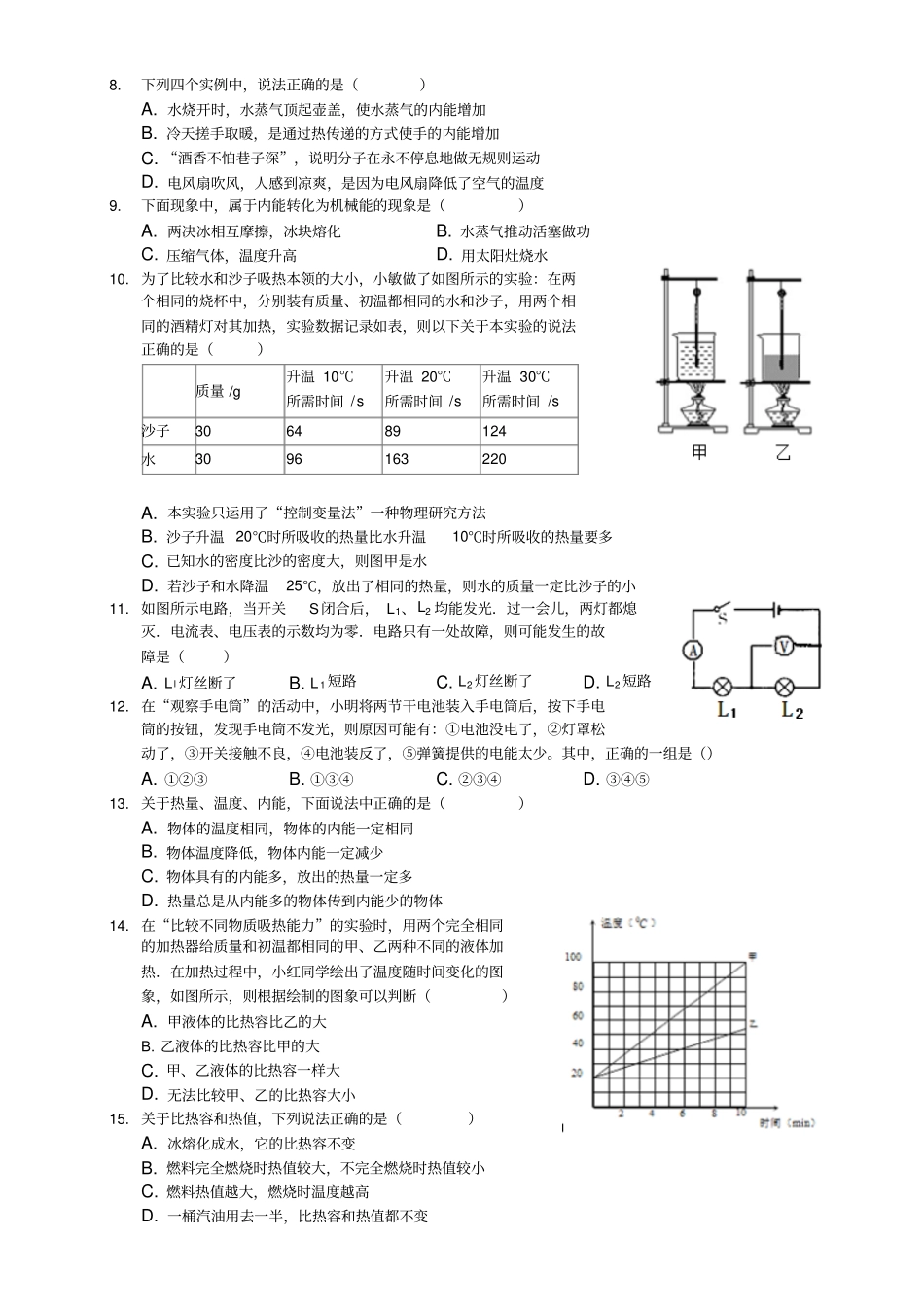 2019-2020年北京海淀区首师大附中九年级上内测物理试卷9月份_第2页