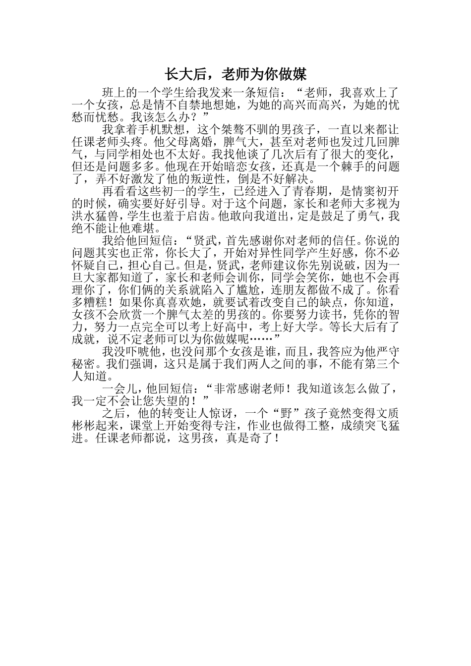 长大后，老师为你做媒_第1页
