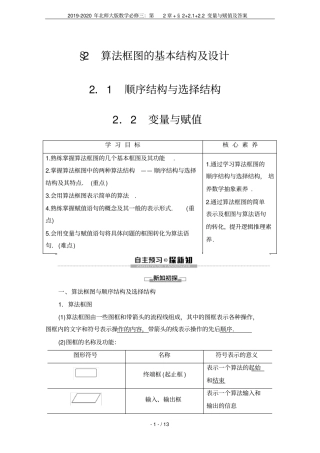 2019-2020年北师大版数学必修三：+2+1+2变量与赋值及答案