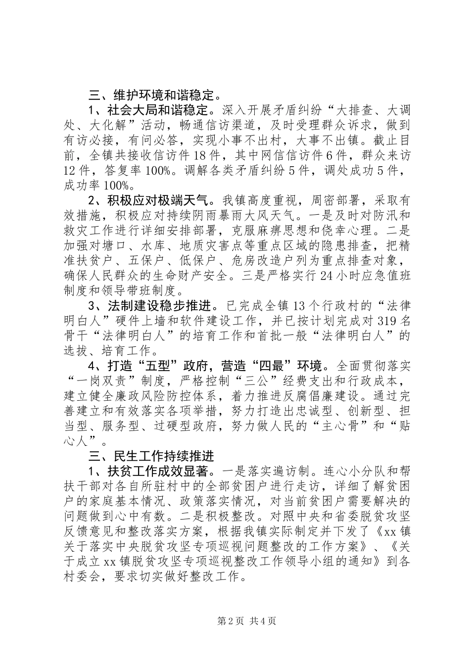 乡镇XX年第一季度工作总结及下步工作计划_第2页