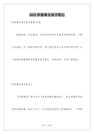 2024伊索寓言读书笔记_44