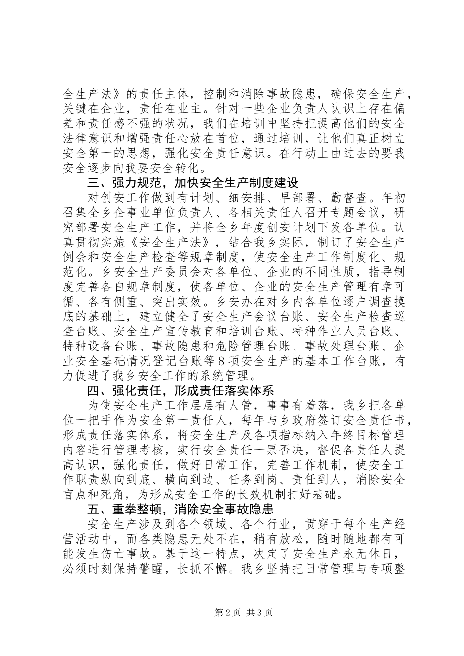 乡镇XX年第三季度安全生产工作总结_第2页
