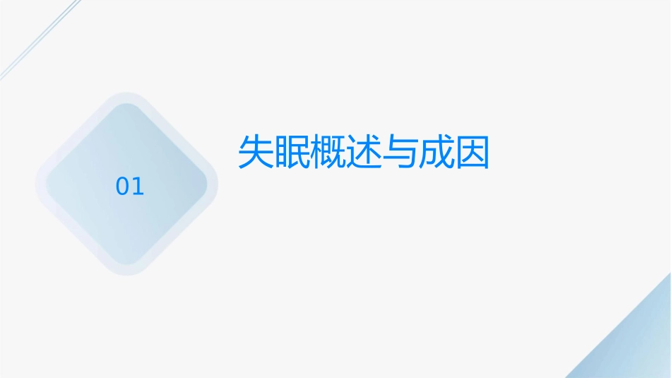 失眠食疗药方那些附件课件_第3页