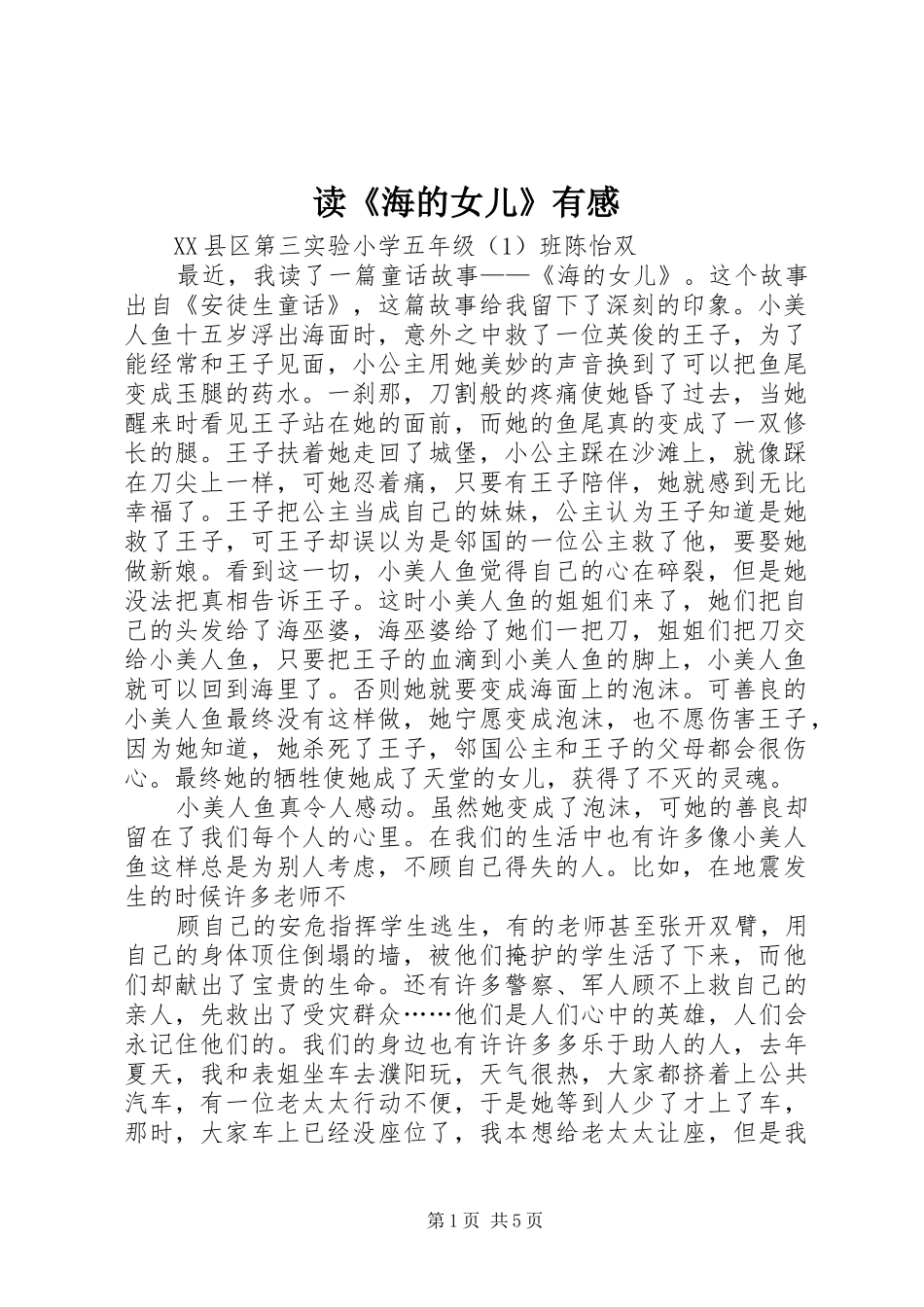 读《海的女儿》有感 _第1页