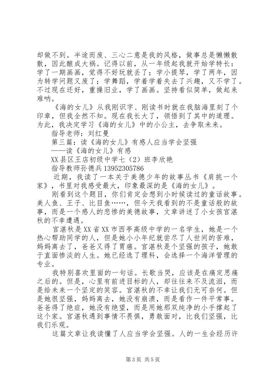 读《海的女儿》有感 _第3页