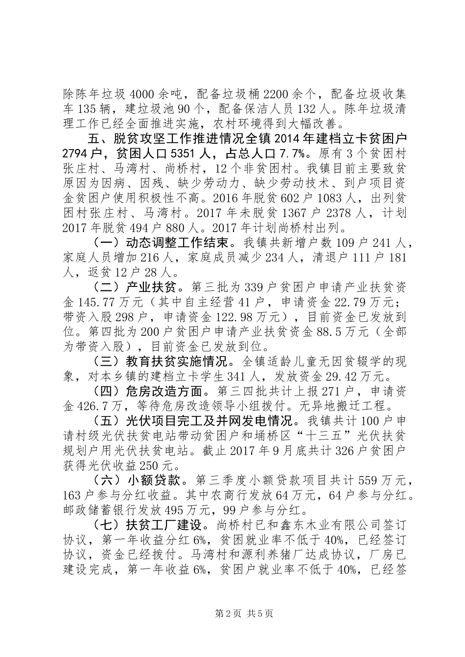 乡镇XX年第三季度工作总结及第四季度工作计划_第2页