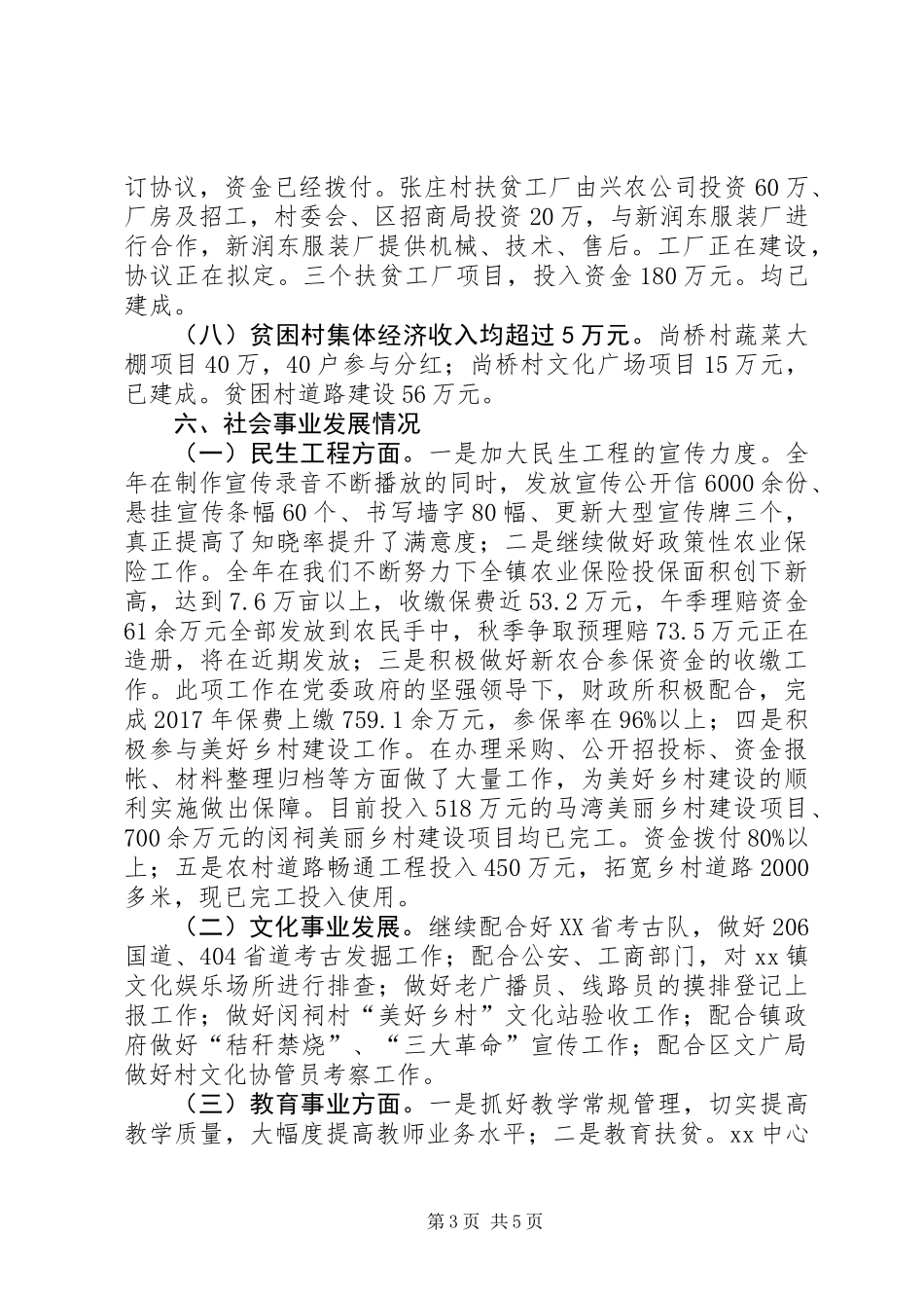 乡镇XX年第三季度工作总结及第四季度工作计划_第3页