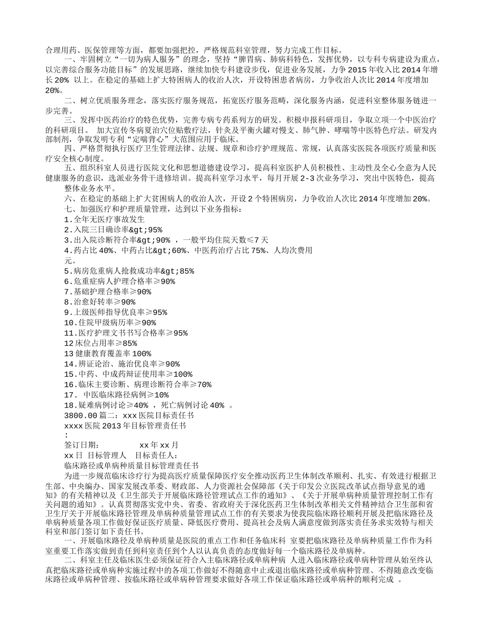 医院目标责任书_第2页