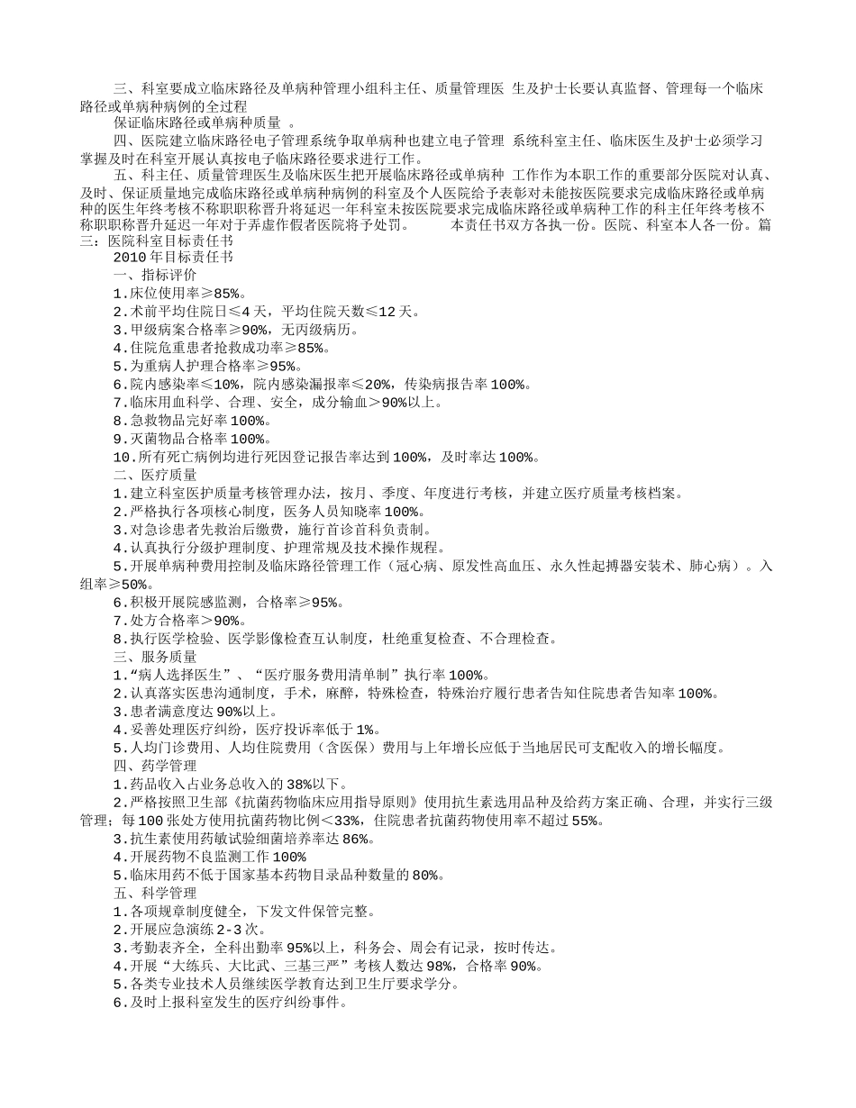 医院目标责任书_第3页