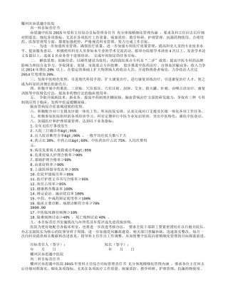 医院目标责任书