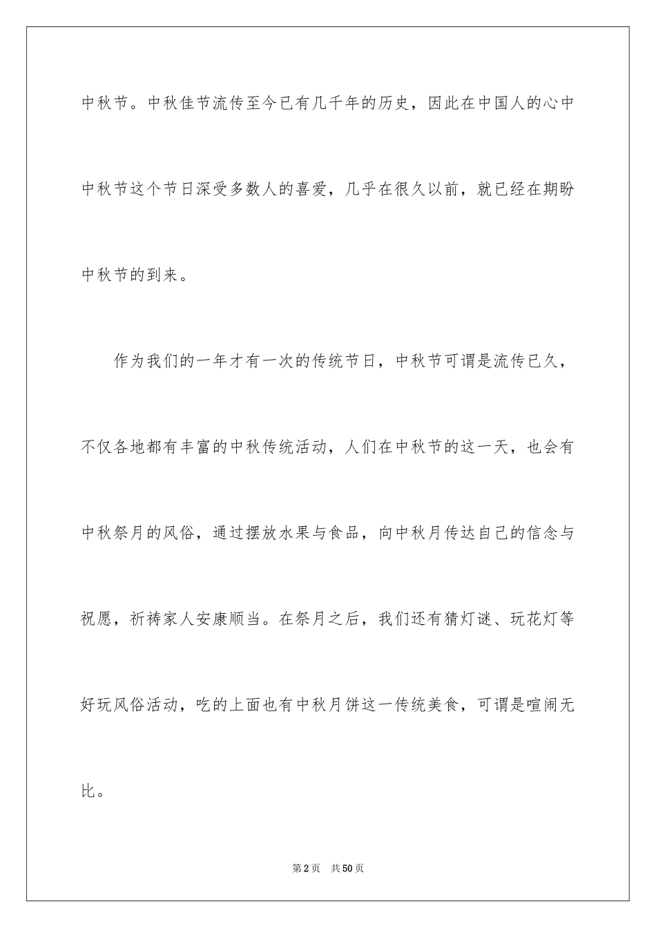 2024传统节日作文_44_第2页