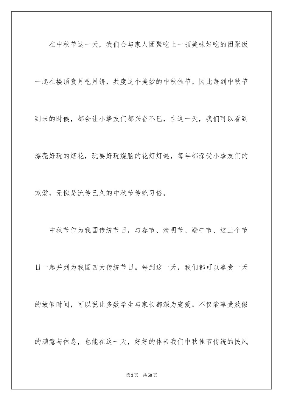 2024传统节日作文_44_第3页