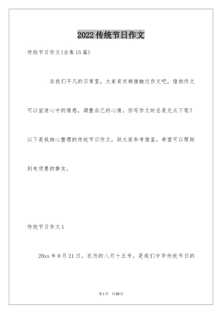 2024传统节日作文_44