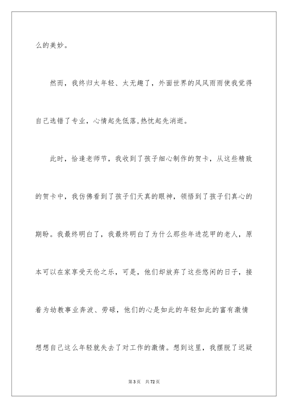 2024优秀幼儿教师演讲稿_12_第3页