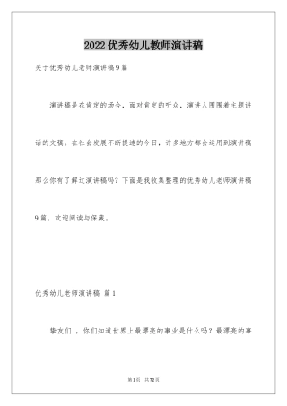 2024优秀幼儿教师演讲稿_12